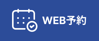 WEB予約